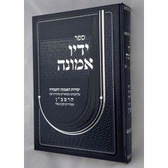 Yadav Emunah (Hebrew)