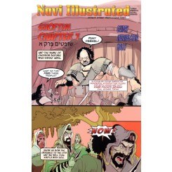 Navi Illust. #4, Shoftim