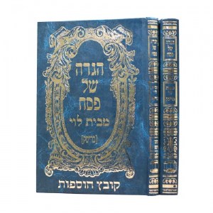 Haggadah Of Brisk - 2 Vol Set
