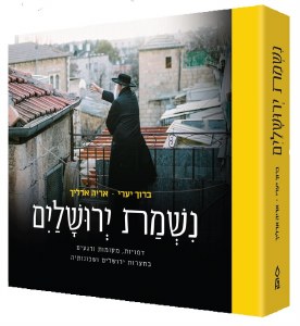 Nishmas Yerushalayim