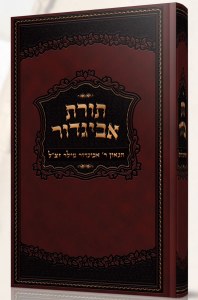 Toras Avigdor (Hebrew)