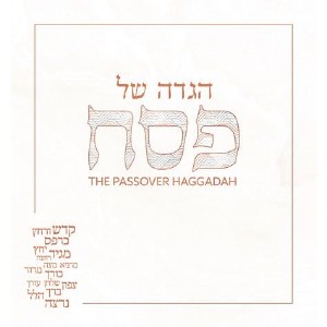 Passover Haggadah White