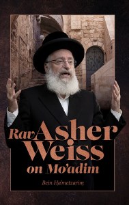 Rav Weiss, Bein Ha'metzarim