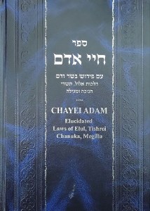 Chayei Adam  English