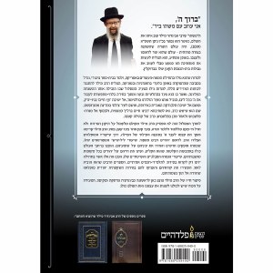 Rav Avigdor Miller's Life -Heb