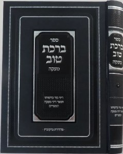 Birchas Tov