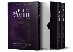 Bat Ayin, 3 Volume Boxed Set