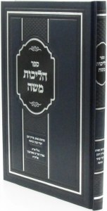 Halichos Moshe