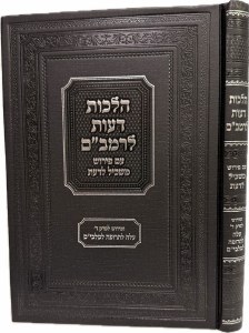 Hilchos De'os L'Rambam
