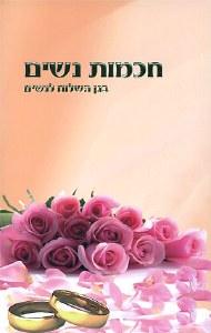 Women's Wisdom - Hebrew