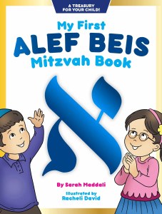 My First Alef Beis MitzvahBook