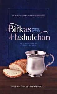 Birkas Hashulchan
