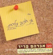 Avraham Fried- Ani Choshev