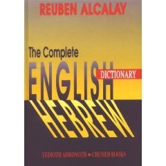 ALCALAY ENGLISH HEBREW