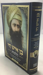 Ben Ish Chai Halachot Hashalem