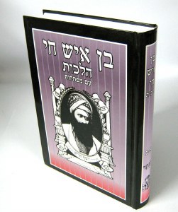 Ben Ish Chai Halachot MID