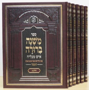 Mishna Berurah Ish Matzliach