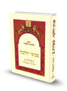 Laws of Kashrus Vol.2 (Heb)