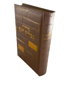 Siddur Avodat Hashem Pink PU