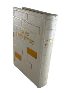Siddur Avodat Hashem White PU