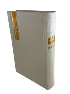 Siddur Avodat Hashem White PU
