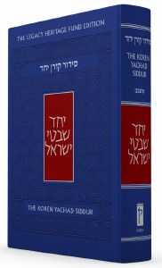 The Koren Yachad Siddur ASK
