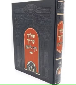Shulchan Aruch In 1 Volume