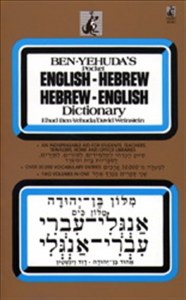 Ben Yehuda's Dictionary