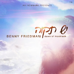 Benny Freidman - Yesh Tikvah