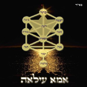 Ima Laah - supreme Mother