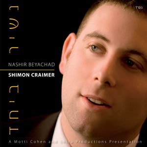 Shimon Cramer - Nashir Byachad