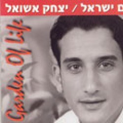 Chaim Israel - Garden Of Life