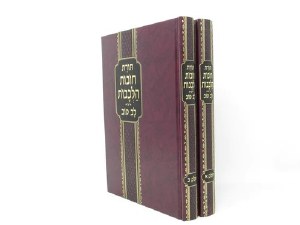 Chovas Halivavos Lev Tov L