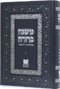 Mishna Berurah Dirshu - 3 old