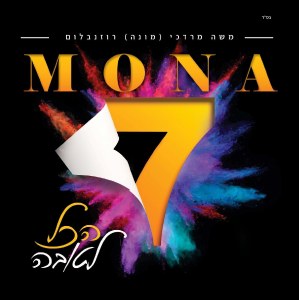 Mona 7 - Hakol Letova