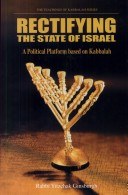 RECTIFYING THE STATE OF ISRAEL