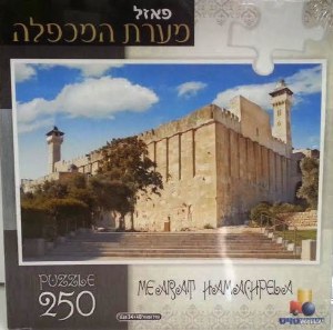 Puzzle Me'Arat Hamachpela 250P