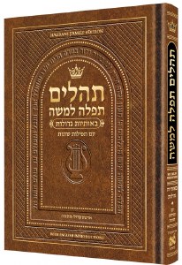 Tehillim Heb Large Type Brown