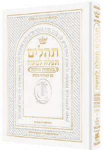 Tehillim Heb Large Type White