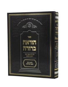 Hora'ah Berurah Yichud-Chuppa