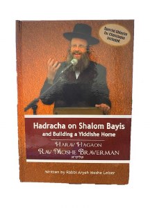 Hadracha on Shalom Bayis