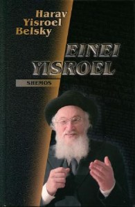 Einei Yisroel - Bamidbar