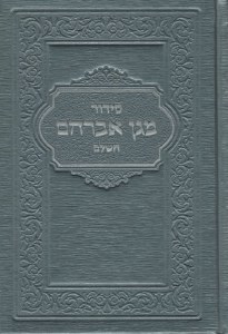 Siddur Magen Avraham