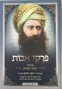 Pirkei Avot With Chasdei  Avot