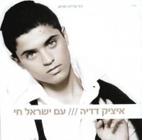 Itzik Dadya - Am Israel
