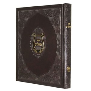 Tehillim - Extra Large Brown