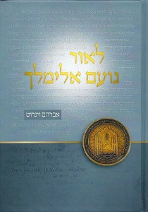 L'or Noam Elimelech (Heb only)