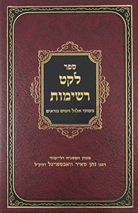 Leket Reshimos: Elul, Yomim No