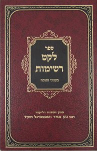 Leket Reshimos - Chanukah