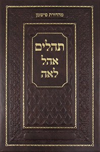 Tehillim Ohel Leah - Maroon